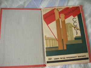 Грамота (2-й год 2-й пятилетки)