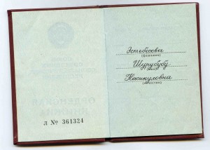 ЗП на Эстебесову Шурубубу