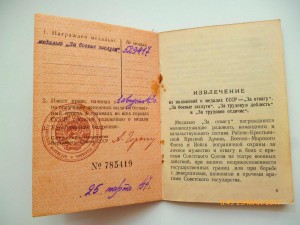 Удостоверение к За боевые заслуги