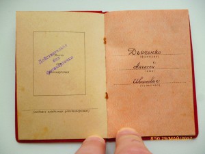 Удостоверение к За боевые заслуги