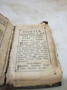 Моливослов 1873 год. Типография Почаево-Успенской лавры