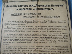 Обращение к л/с (л.к. "Парижская Коммуна", кр. "Профинтерн")