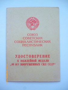 40 лет ВС!!! Подпись(факсимиле) Героя СССР Кубарев В.Н!!!