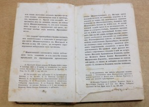 Казань 1855 г Просвятитель или обличение ереси жидовствующих