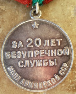 20 лет МООП АрмССР.