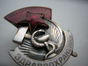 ОТЛИЧНИКУ ЗДРАВООХРАНЕНИЯ № 7902