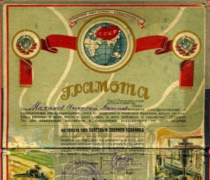 Грамота лучшего ударника 1934г.