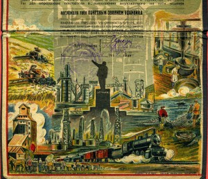 Грамота лучшего ударника 1934г.