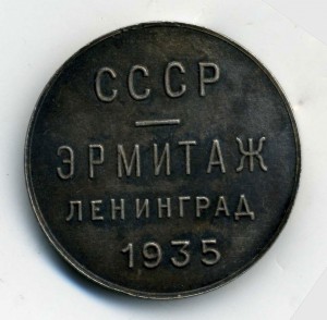 Жетон 1935 год