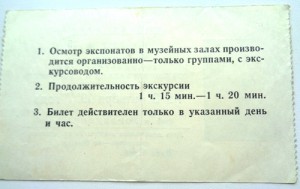 Билет на посещение Оружейной палаты и памятников Кремля 1957