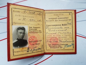 Грамота засл раб НКВД + еще 3 дока на зам нач управл Белор