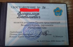 Депутат Тува, Великий Хурал + док