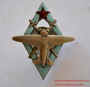 Знак "Военное авиационное училище летчиков" Размер 44*55 мм.