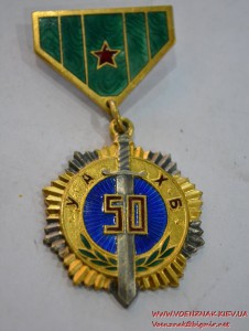 Знак монгольский "50 лет КГБ"