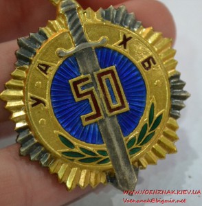 Знак монгольский "50 лет КГБ"