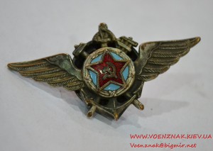 Знак "Авиационные учебные заведения ВМФ" для технического