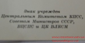 Пустое удостоверение к знаку "Ударник двенадцатой пятилетки"