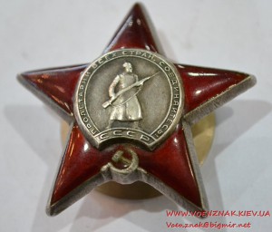 Орден Красной Звезды № 1712396