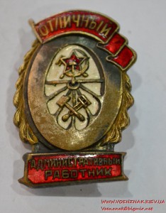 Знак "Отличный административный работник"