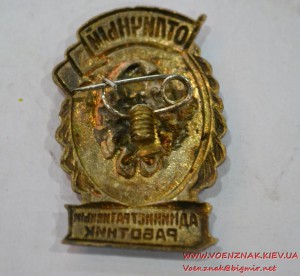 Знак "Отличный административный работник"