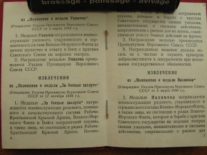 док, "За Отвагу" - награда нашла героя!