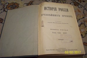История России древнейших вренен с 1851 по 1879 годы Соколов
