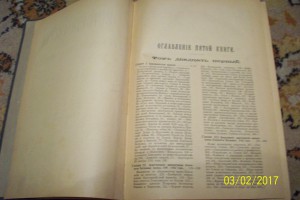 История России древнейших вренен с 1851 по 1879 годы Соколов