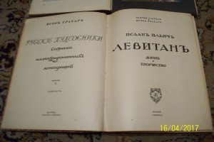 Русские Художники 2 книги 1913 год редкость