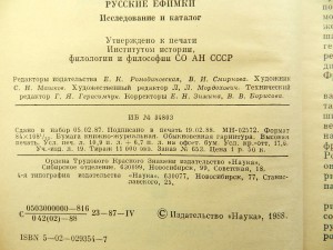 Русские ефимки. Исследование и каталог. Спасский И.Г. 1988