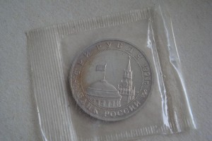 3 рубля 1994г.Партизанское движение