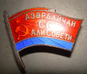 Депутат ВС Азерб.ССР ( 4-й созыв)