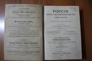 Россия.Полное географическое описание нашего Отечества.Том19