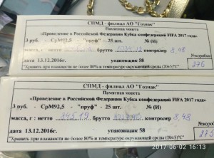 3 рубля 2017г. Кубок конфедераций FIFA Proof