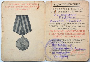 Комплект Коваленко