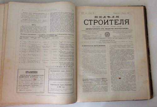 Журнал "ЗОДЧИЙ" за 1896г с приложением !!!