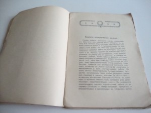1914г. Г.У.З. и З. Отдел Земельных Улучшений. 1909-1913гг.