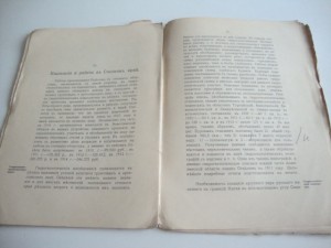 1914г. Г.У.З. и З. Отдел Земельных Улучшений. 1909-1913гг.