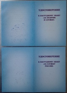 Документы к знакам на подполковника МВД за службу в Чечне.