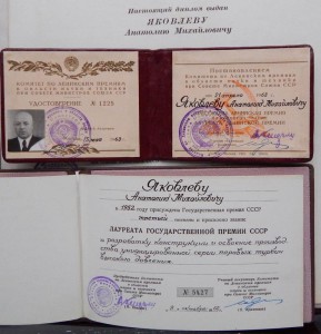 Госпремия 3 ст. (1952) и Ленинская (1963) на одного кавалера
