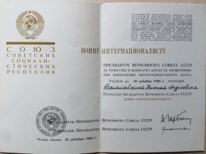 Комплект Документов на Советского Офицера. Вьетнам, 1967г.