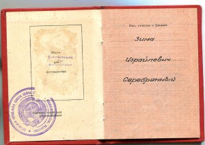 За трудовую доблесть 65037 с документом