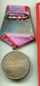 За трудовую доблесть 65037 с документом