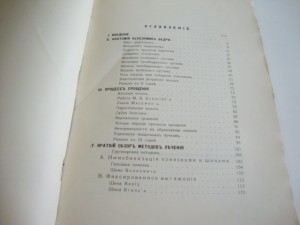 1914г. К.Ф.Вегнер. Закрытые переломы. Харьков