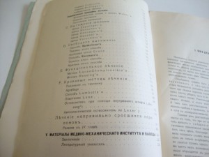 1914г. К.Ф.Вегнер. Закрытые переломы. Харьков