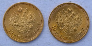 10 руб . 1899г. ( 2 шт.)