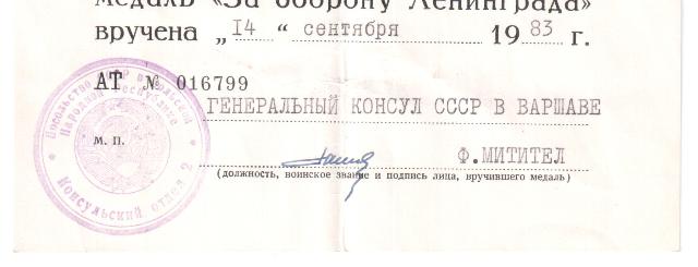 За оборону Ленинграда на ИНОСТРАНЦА