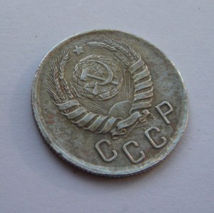 15 копеек 1942г.