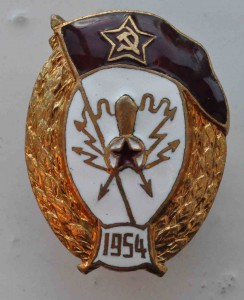 знак Радиотехнического Училища копия