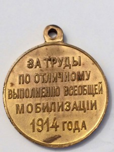 Мобилизация 1914