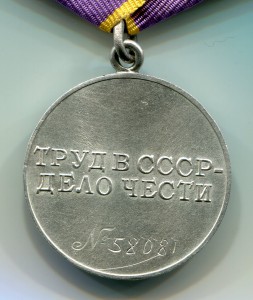 Трудовое отличие №58081